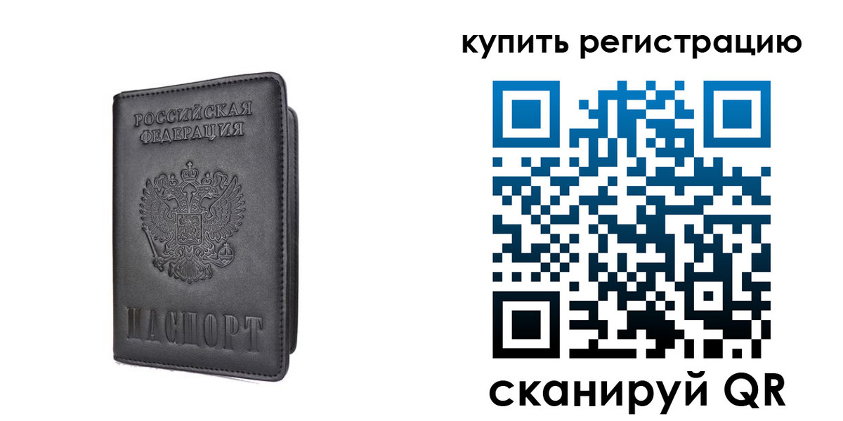 временная регистрация купить в Минеральных Водах