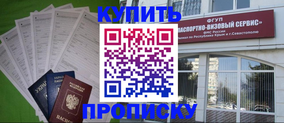 временная регистрация для школы в Минеральных Водах